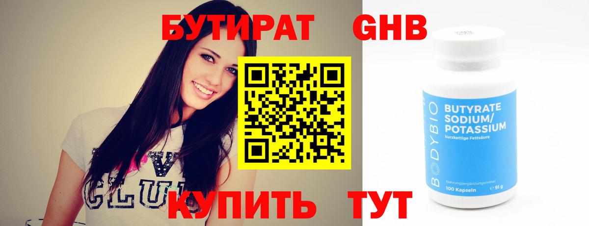 БУТИРАТ  Вход с VPN  Луга  Бутират жидкий экстази 