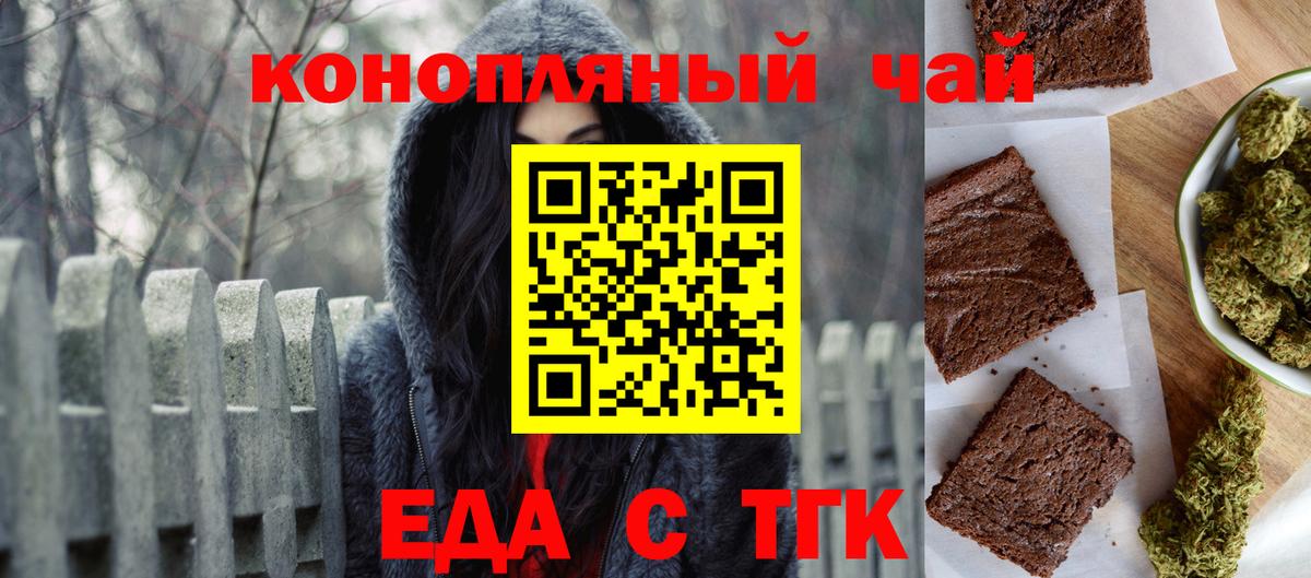 Еда ТГК марихуана  Вход с VPN  Луга 