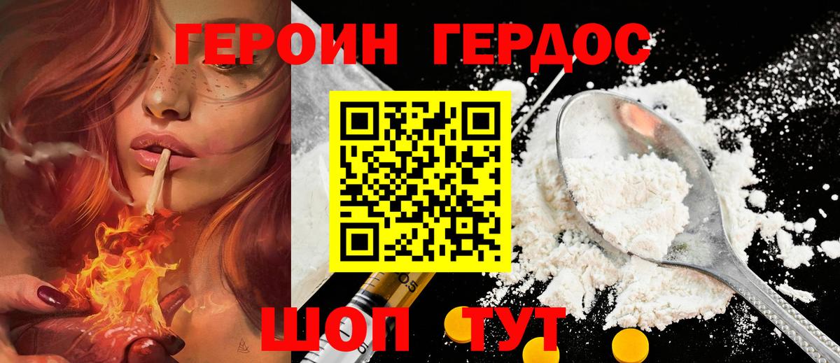 Героин  ГЕРОИН хмурый  Вход с VPN  Луга 